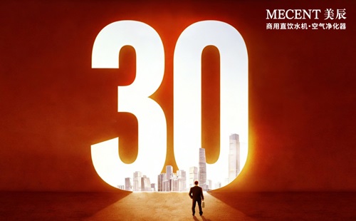 美辰品牌30周年 | 質越非凡，致敬2026新篇